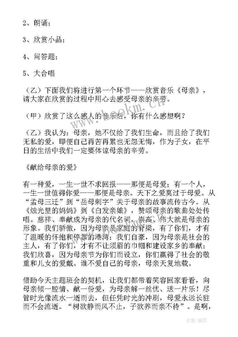 最新母亲节节目主持 母亲节感恩母亲晚会主持词(模板10篇)