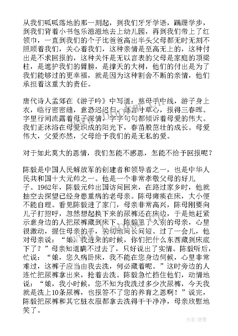 感恩伴我成长班会(大全16篇)