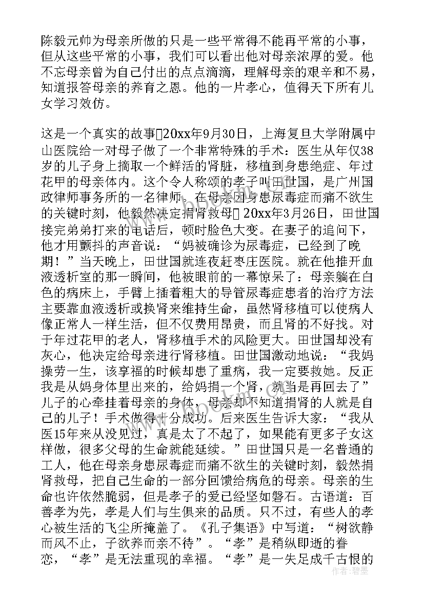 感恩伴我成长班会(大全16篇)