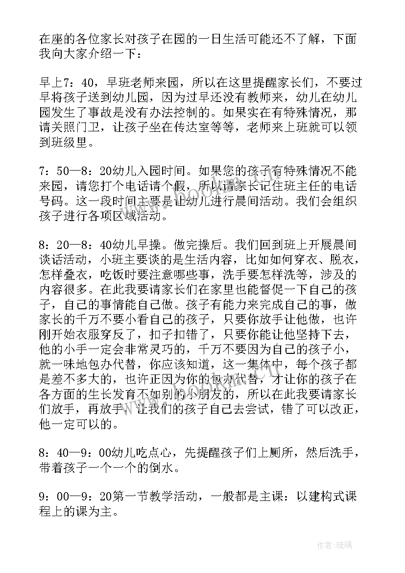 幼儿园家长会老师发言稿中班 幼儿园家长会老师发言稿(通用17篇)