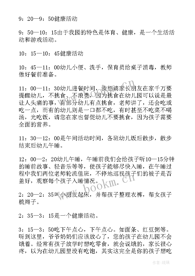 幼儿园家长会老师发言稿中班 幼儿园家长会老师发言稿(通用17篇)