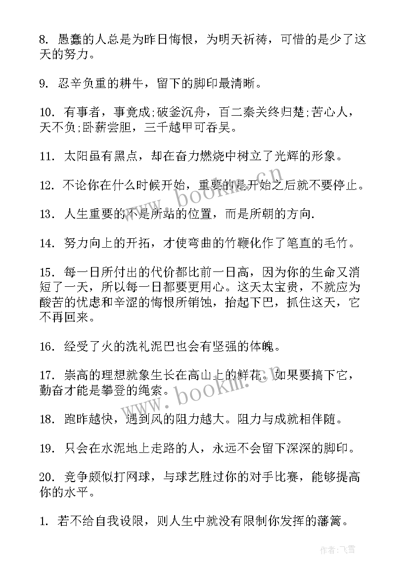 最新鼓励学生的经典句子(优质8篇)