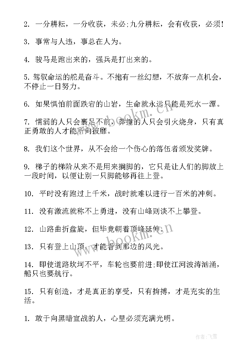 最新鼓励学生的经典句子(优质8篇)