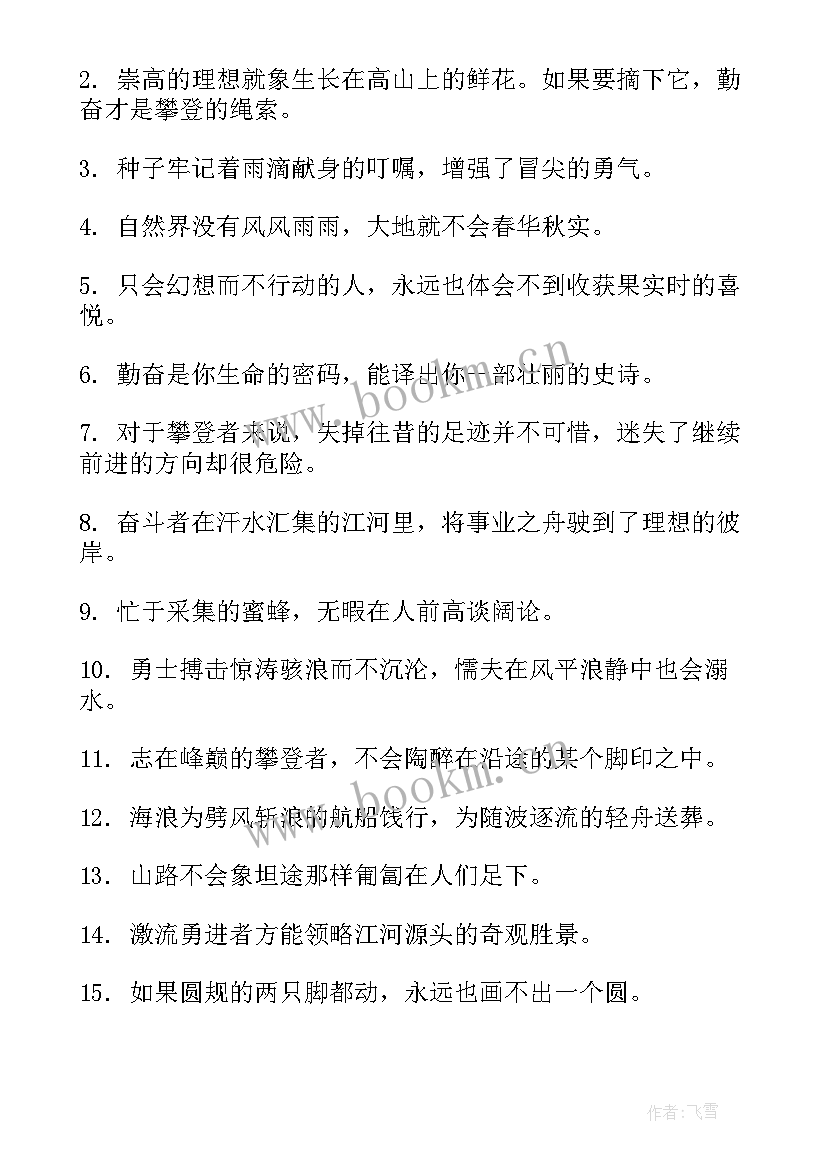 最新鼓励学生的经典句子(优质8篇)