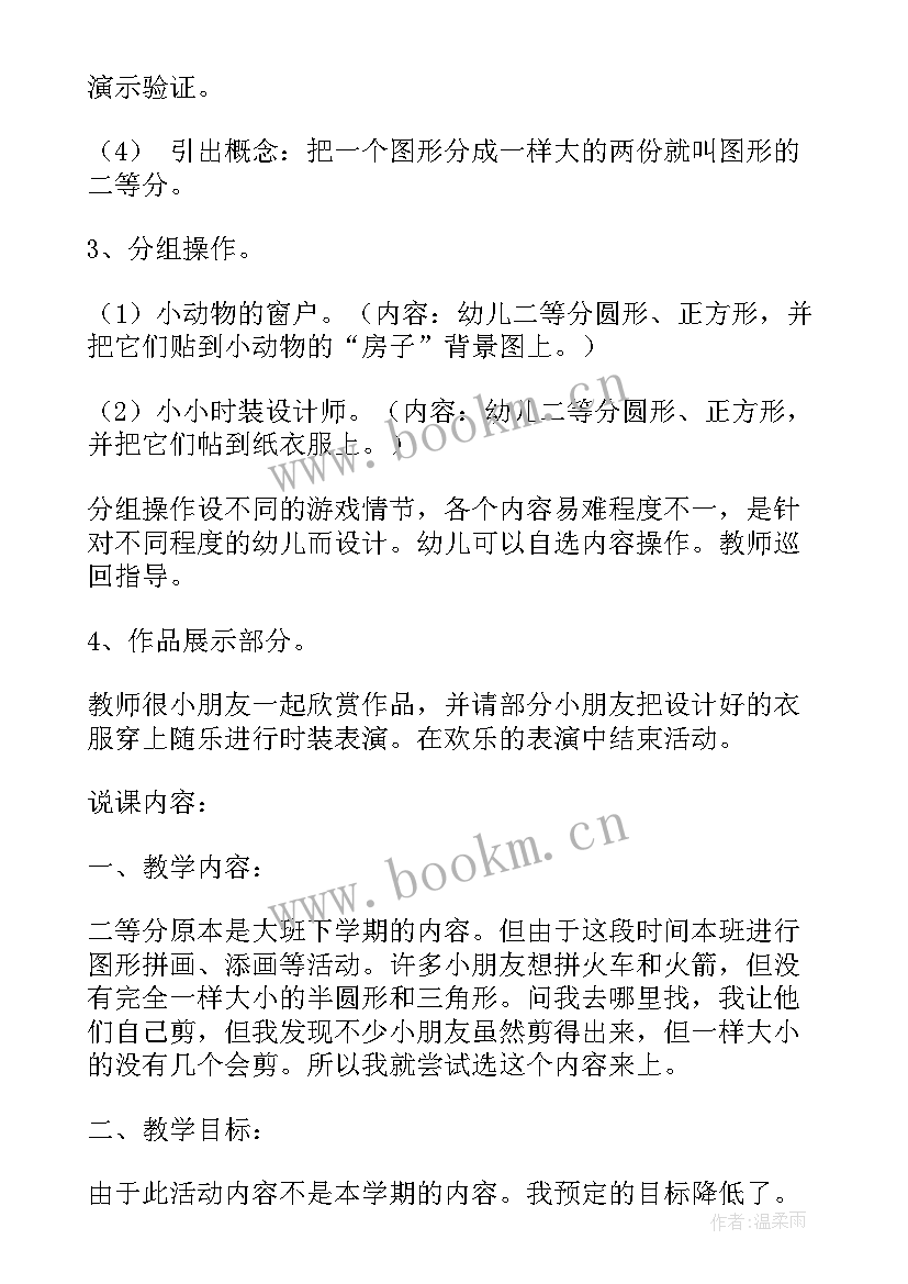 认识正方形教案(模板15篇)