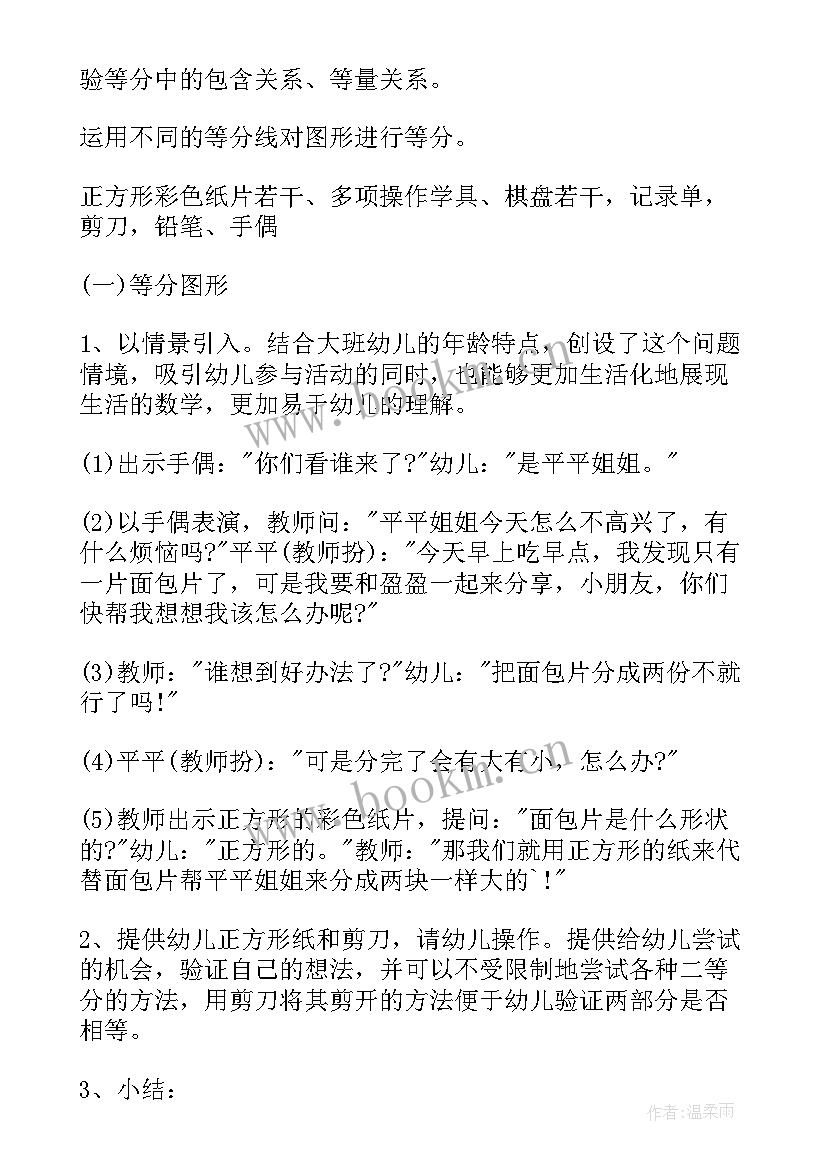 认识正方形教案(模板15篇)