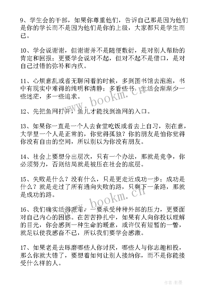 大学生必知人生励志名言有哪些(汇总8篇)