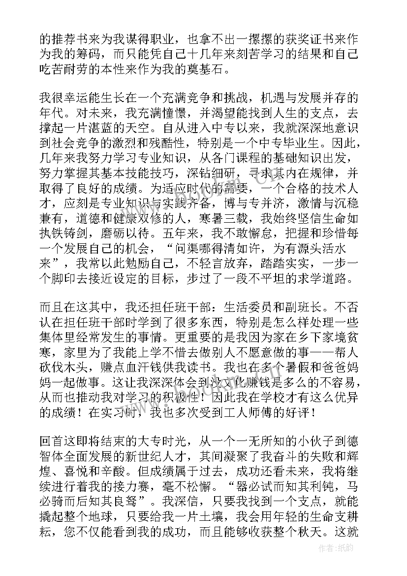 最新护理专业毕业生自荐书 护理专业毕业生的简单自荐书(实用8篇)