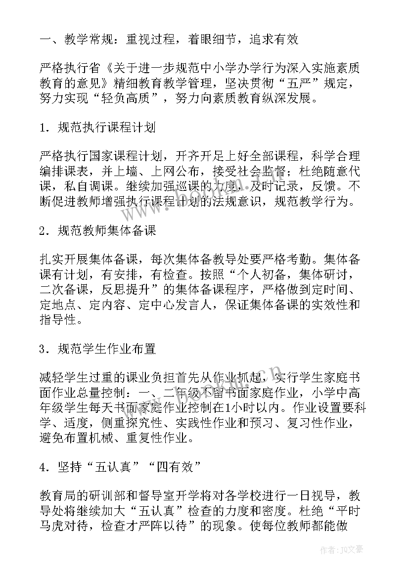 2023年春学期小学教导处工作计划 小学度第一学期教导处工作计划(汇总8篇)