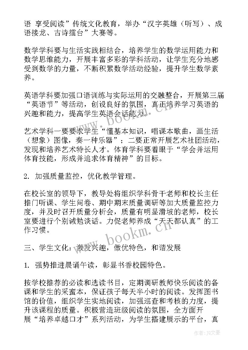 2023年春学期小学教导处工作计划 小学度第一学期教导处工作计划(汇总8篇)