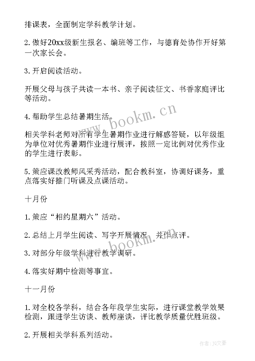 2023年春学期小学教导处工作计划 小学度第一学期教导处工作计划(汇总8篇)