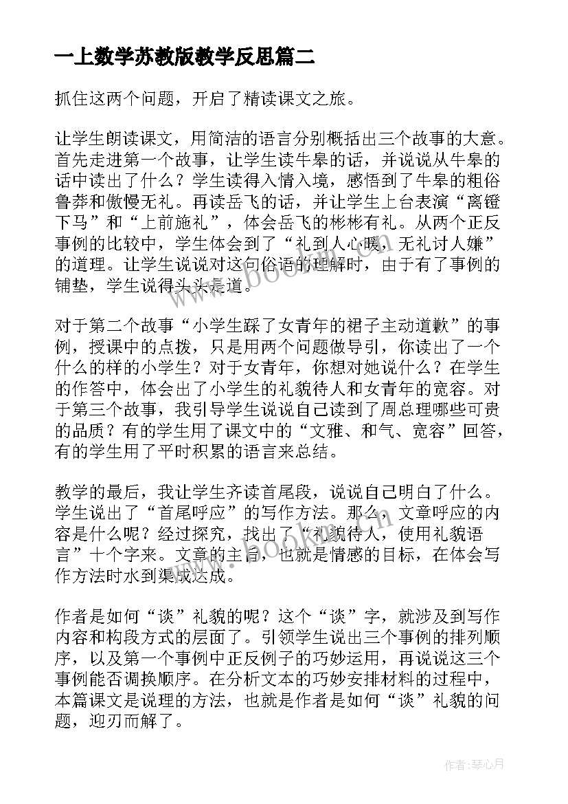 2023年一上数学苏教版教学反思 苏教版下大雨教学反思(优秀14篇)