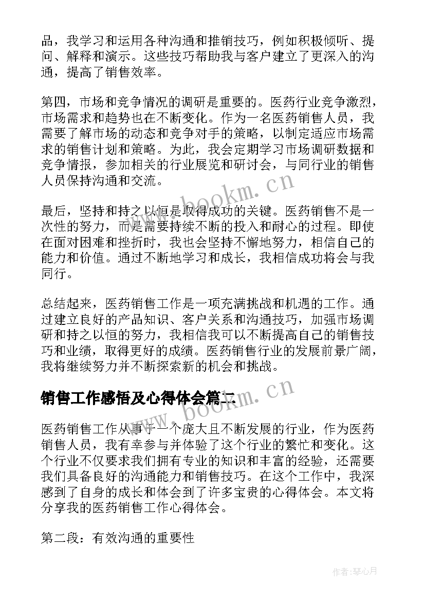 2023年销售工作感悟及心得体会(优秀8篇)