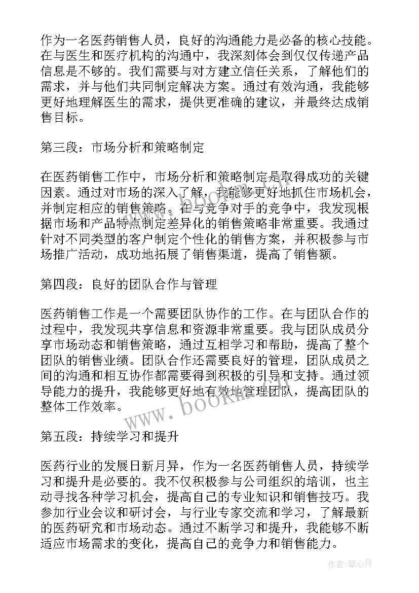 2023年销售工作感悟及心得体会(优秀8篇)