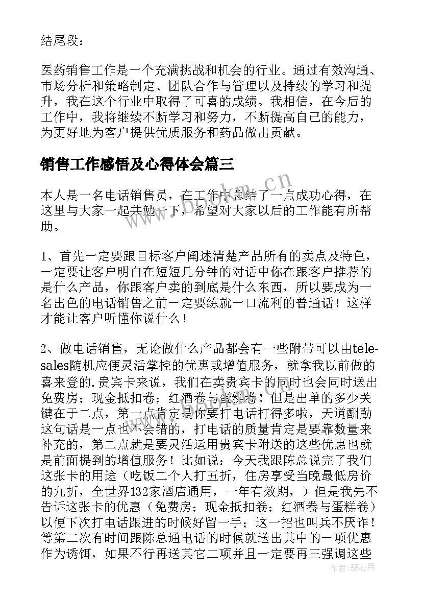 2023年销售工作感悟及心得体会(优秀8篇)