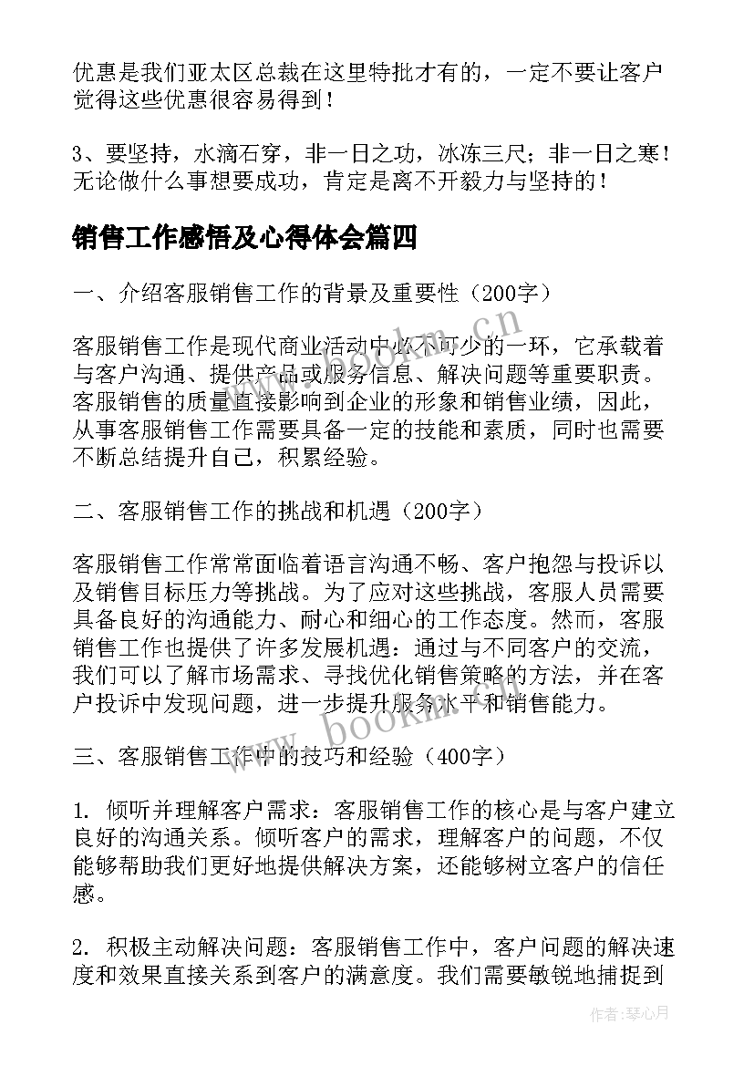 2023年销售工作感悟及心得体会(优秀8篇)