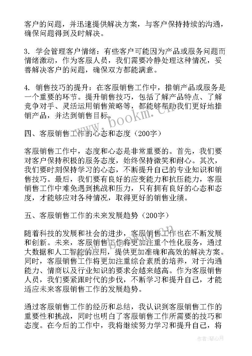 2023年销售工作感悟及心得体会(优秀8篇)