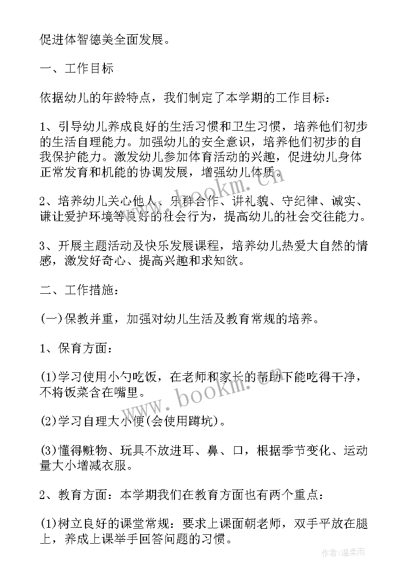 2023年幼儿园小班春季个人工作计划 幼儿园小班春季工作计划(优质11篇)