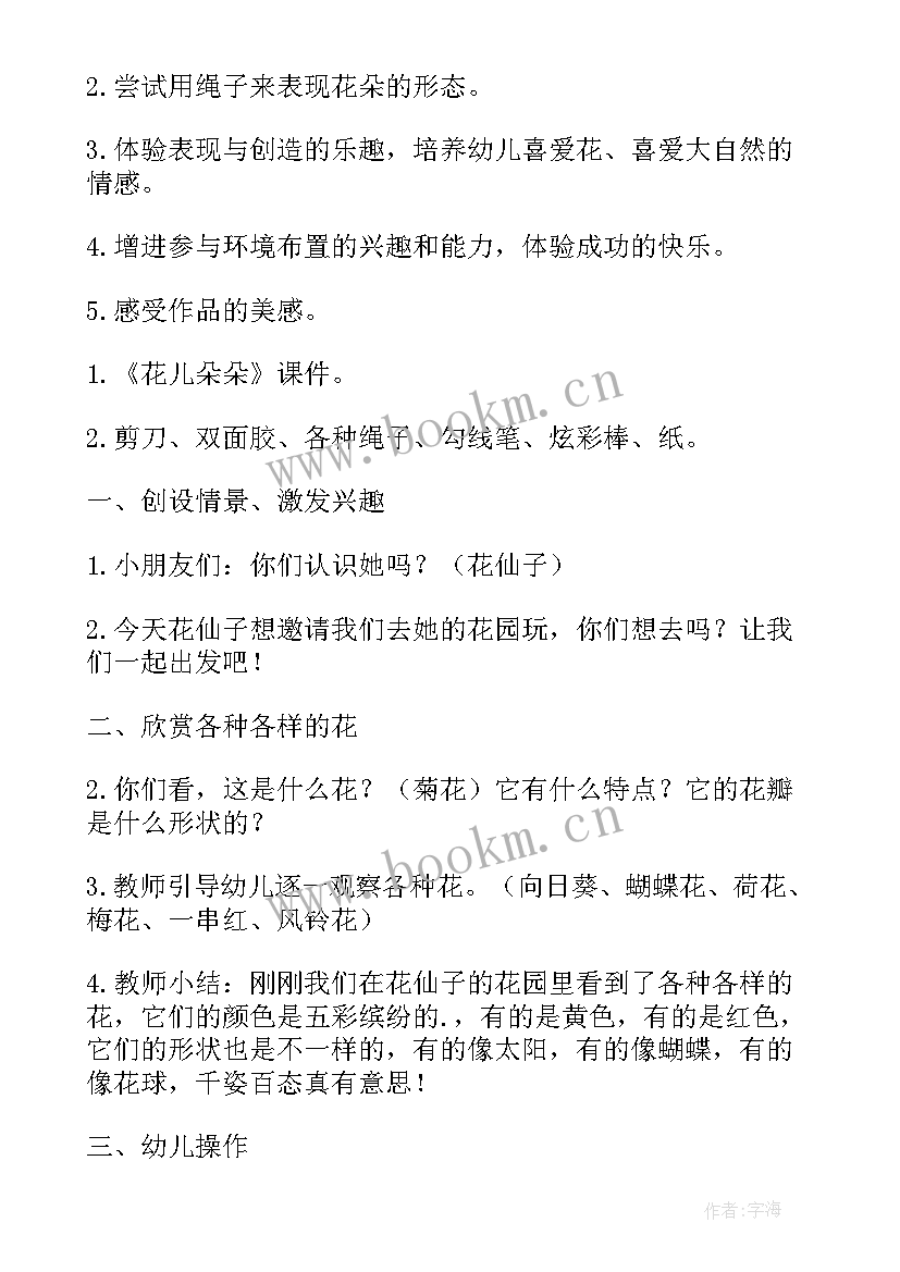 最新小班教案花儿朵朵开教案 小班数学花儿朵朵教案(优秀10篇)