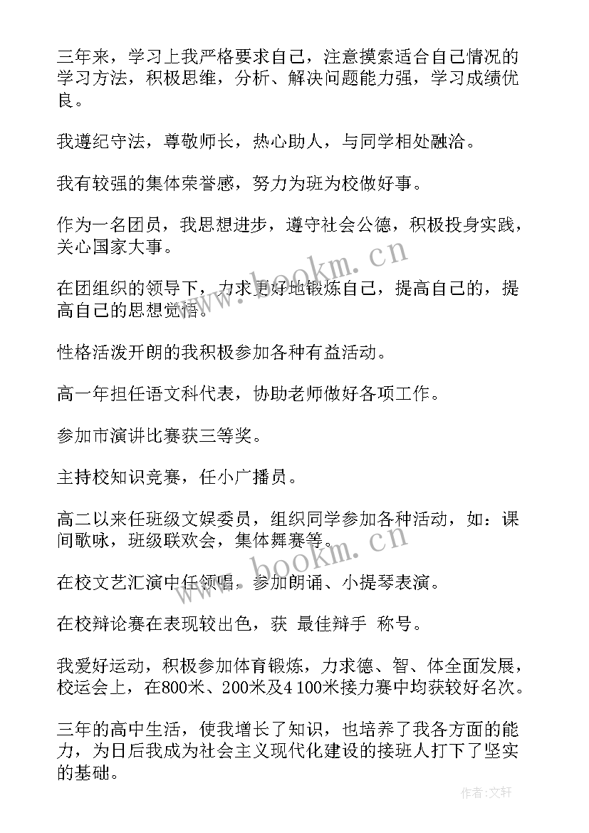 学生自我陈述报告高中生 学生自我陈述报告(汇总14篇)