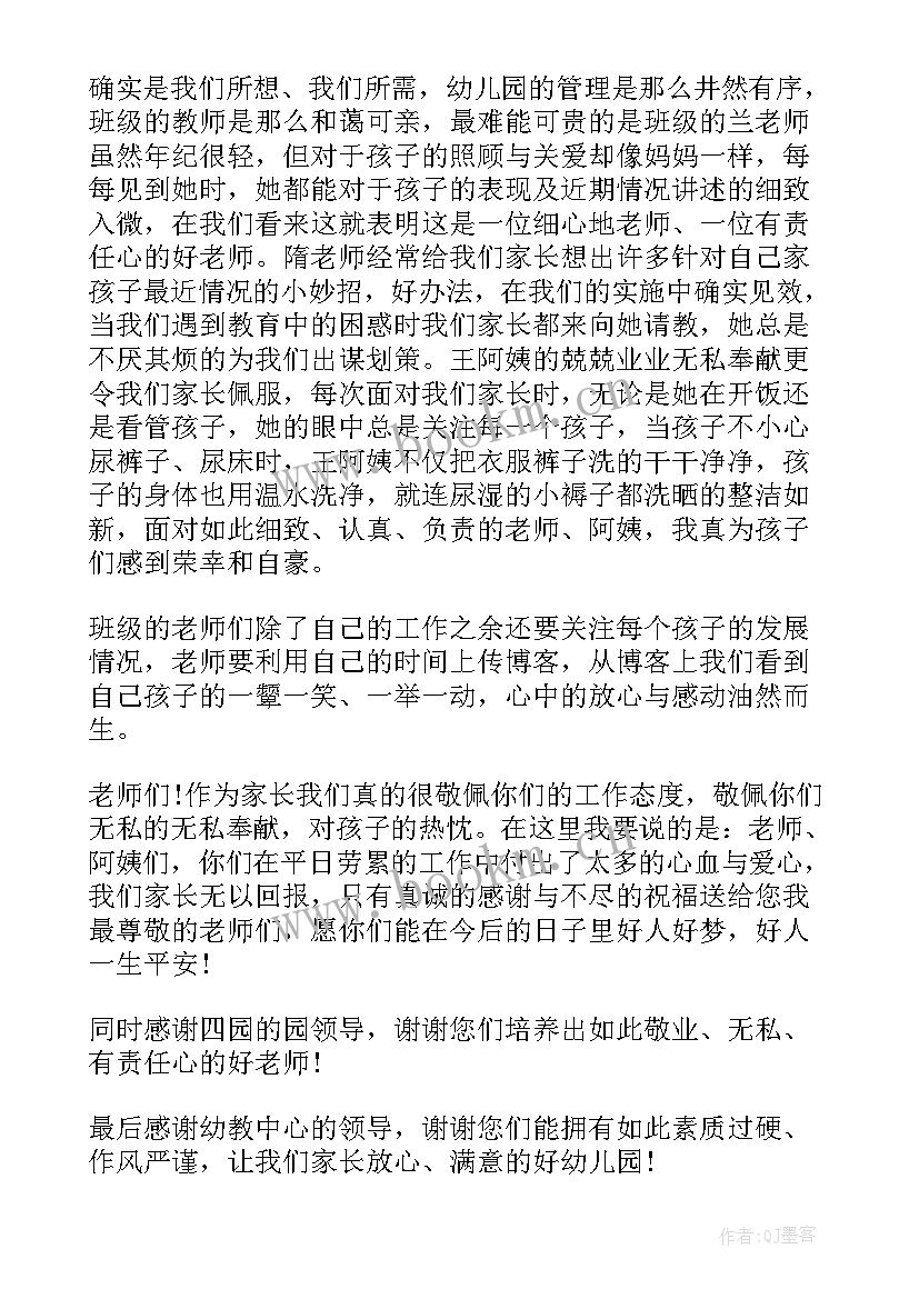 给幼儿园老师的感谢信 写给幼儿园老师的一封感谢信(汇总9篇)