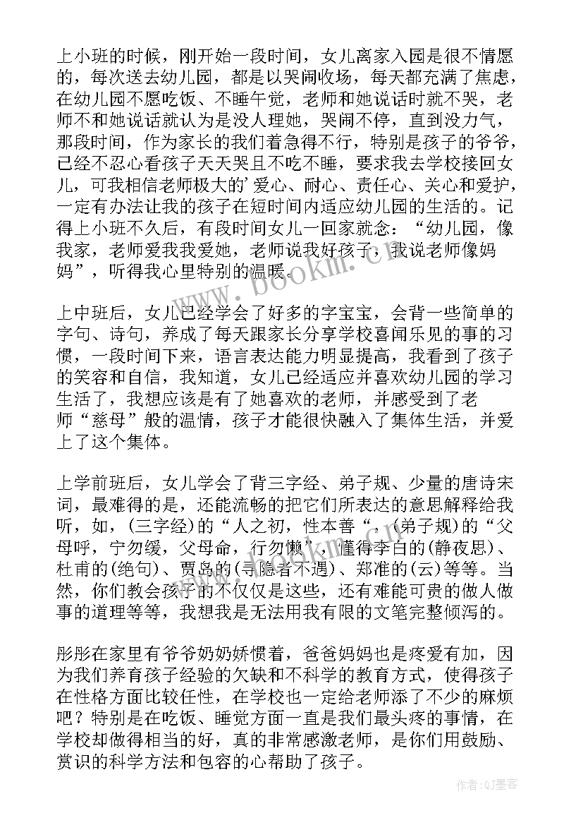 给幼儿园老师的感谢信 写给幼儿园老师的一封感谢信(汇总9篇)