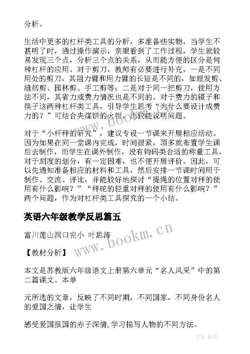 英语六年级教学反思(模板20篇)