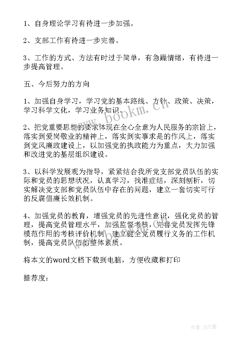 最新村支部书记辞职报告书 基层支部书记辞职报告(大全8篇)