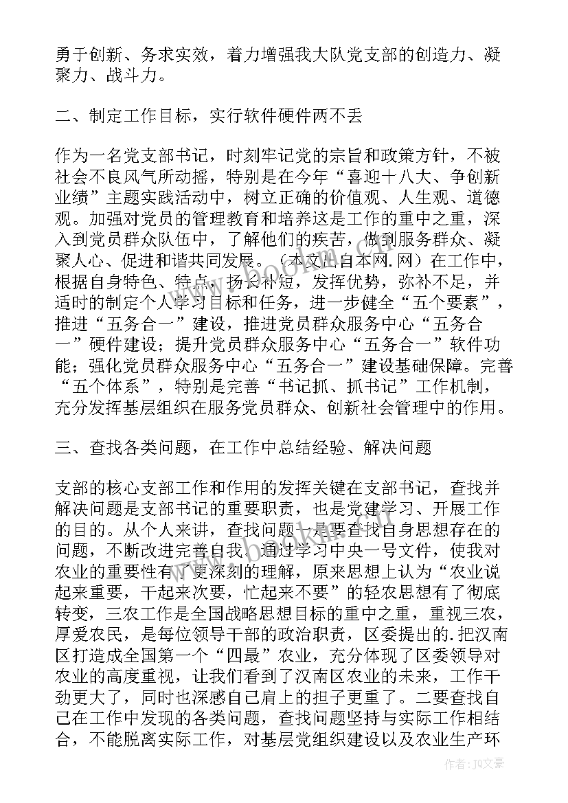 最新村支部书记辞职报告书 基层支部书记辞职报告(大全8篇)