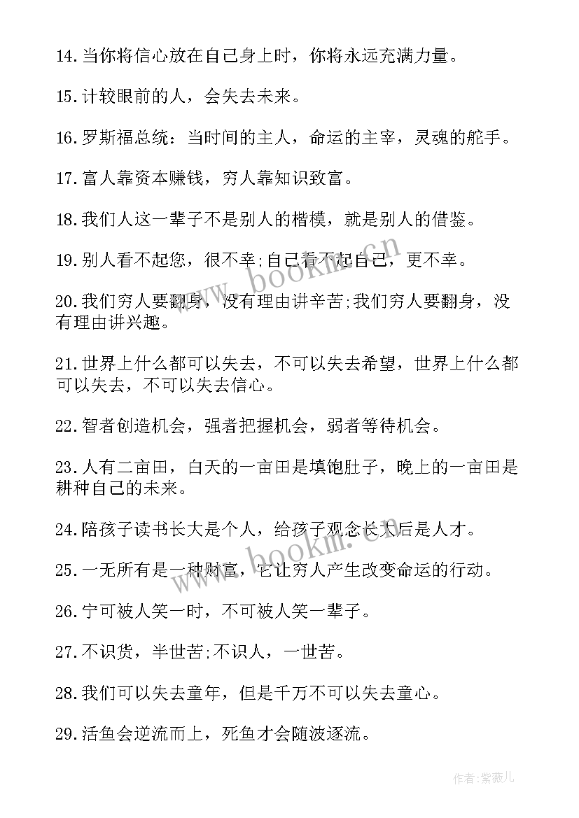 2023年人生奋斗的名言名句(大全8篇)