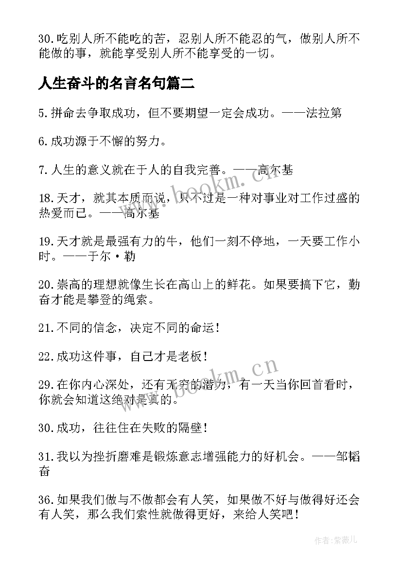 2023年人生奋斗的名言名句(大全8篇)