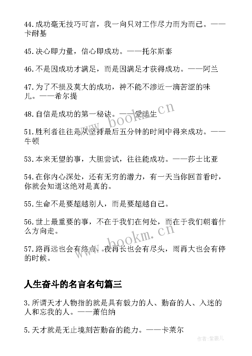 2023年人生奋斗的名言名句(大全8篇)