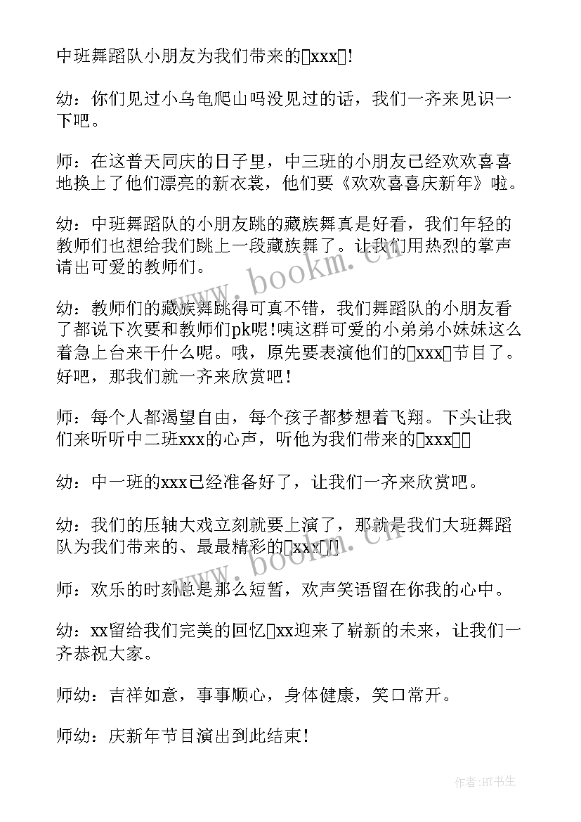 2023年元旦晚会主持人开场白台词 元旦晚会主持人开场白(模板11篇)