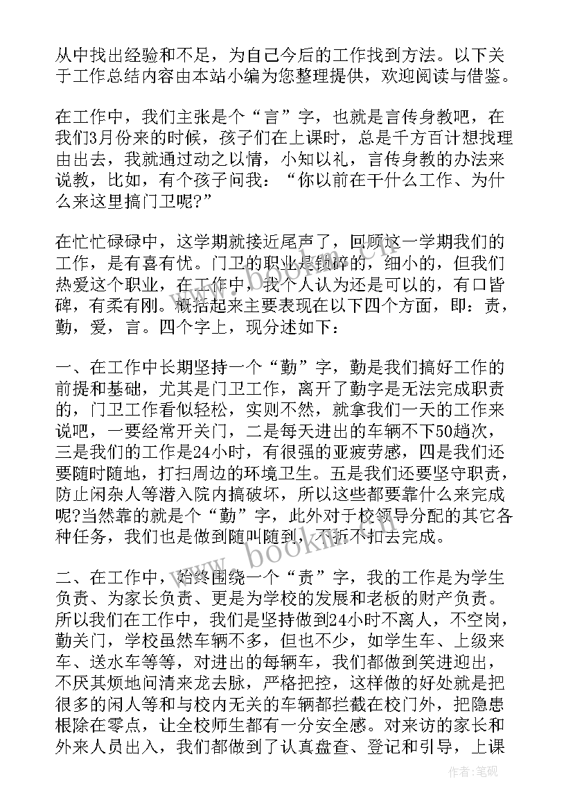 2023年学校门卫工作总结个人总结 学校门卫个人工作总结(大全9篇)