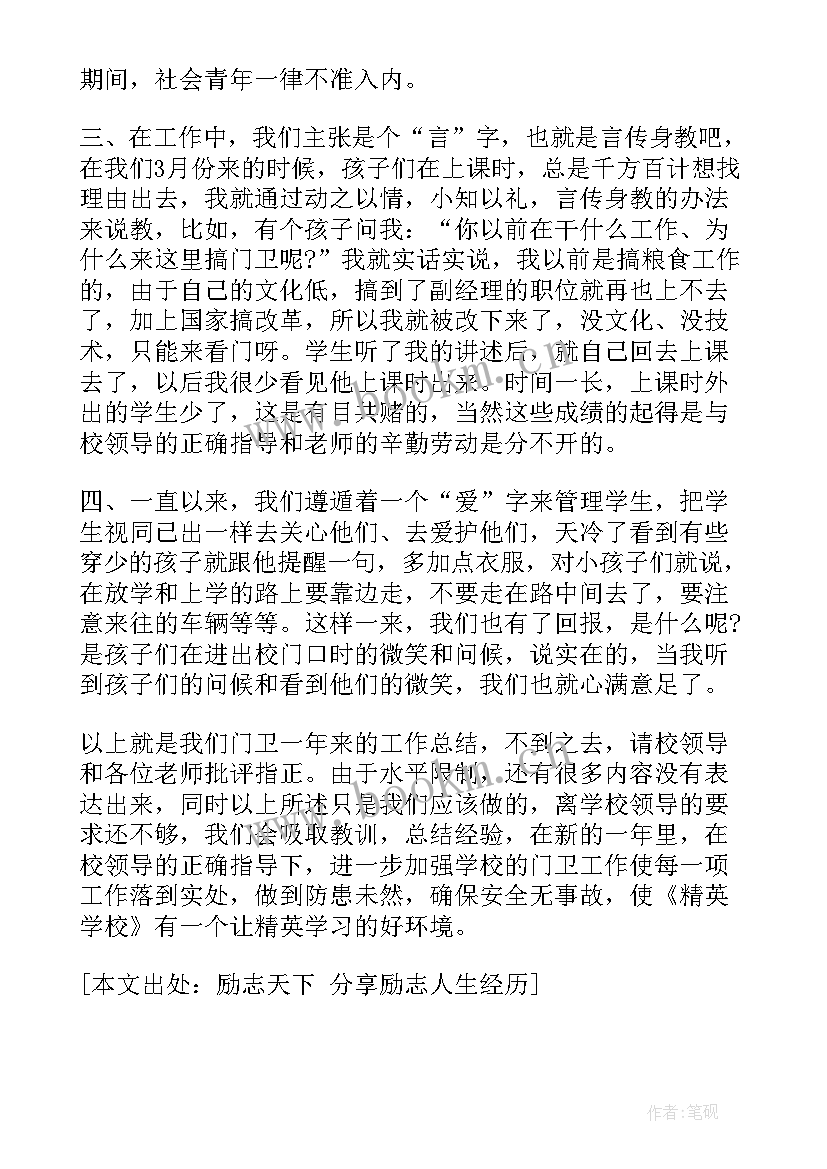 2023年学校门卫工作总结个人总结 学校门卫个人工作总结(大全9篇)