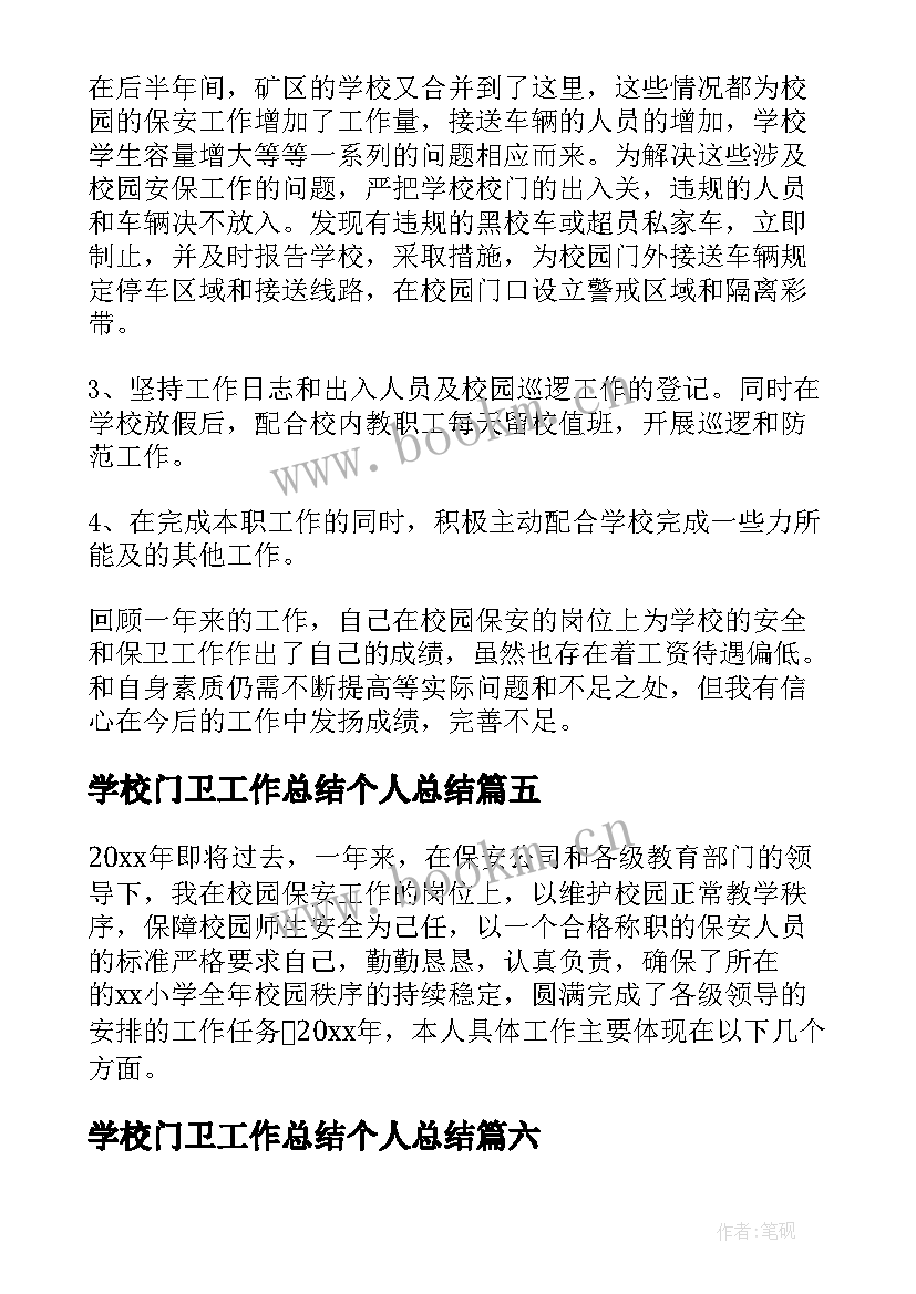 2023年学校门卫工作总结个人总结 学校门卫个人工作总结(大全9篇)