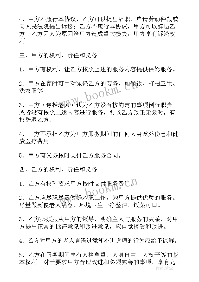 最新聘用保姆照顾老人简单合同 住家保姆照顾老人简单合同(模板8篇)