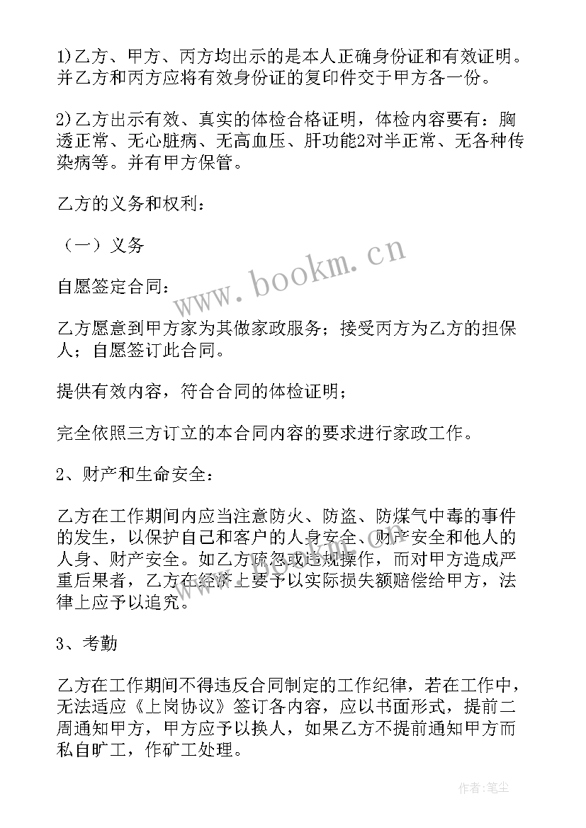 最新聘用保姆照顾老人简单合同 住家保姆照顾老人简单合同(模板8篇)