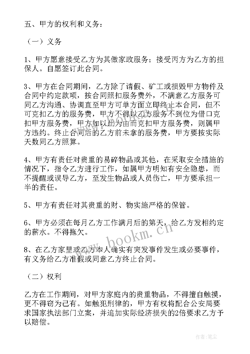 最新聘用保姆照顾老人简单合同 住家保姆照顾老人简单合同(模板8篇)