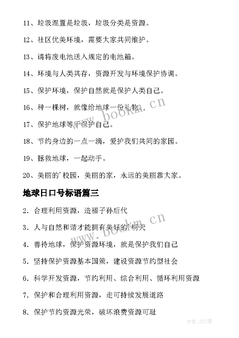 2023年地球日口号标语 世界地球日口号(优秀11篇)