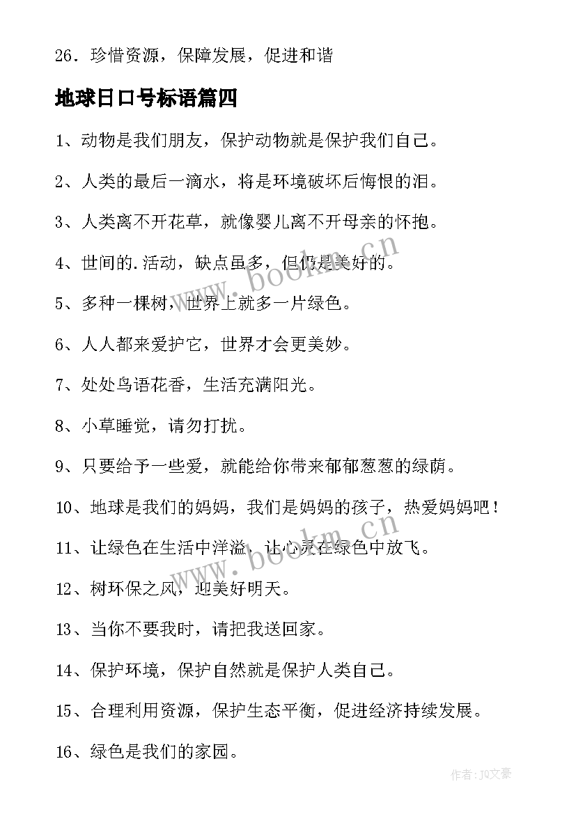 2023年地球日口号标语 世界地球日口号(优秀11篇)