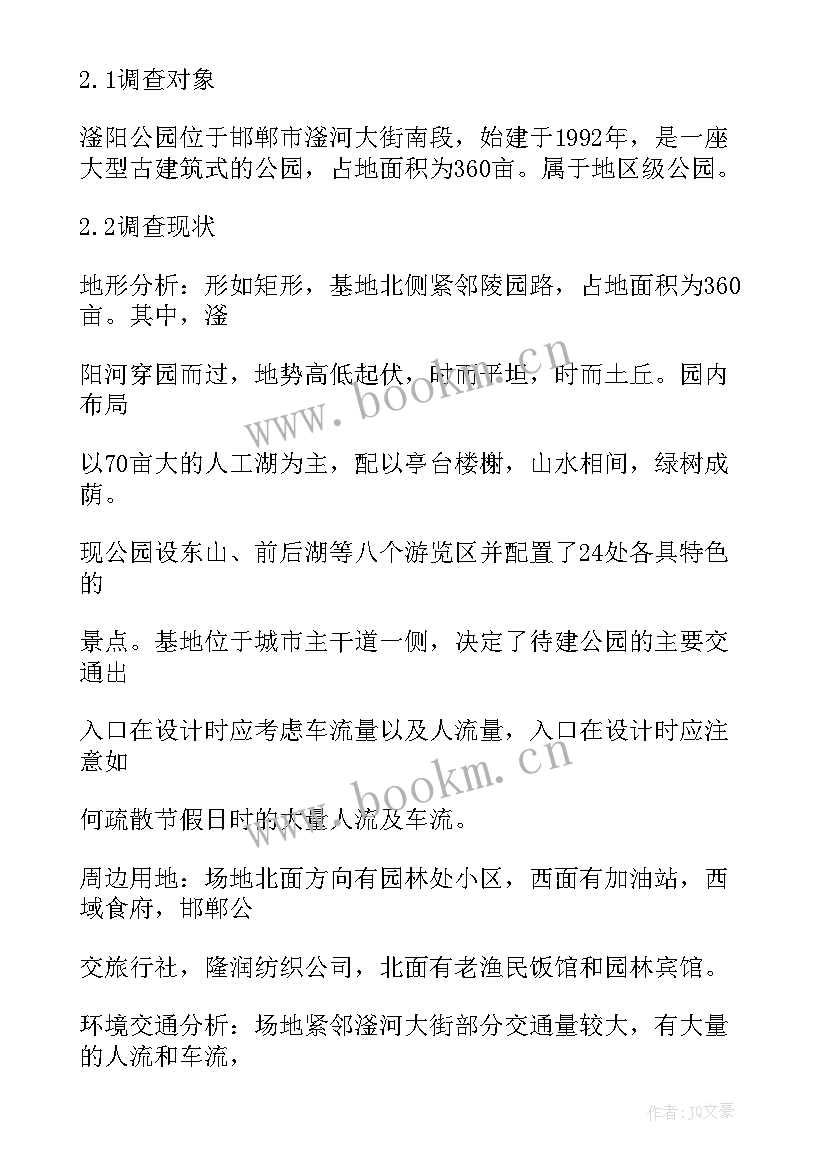 对环境调查报告的认识 环境调查报告(大全9篇)