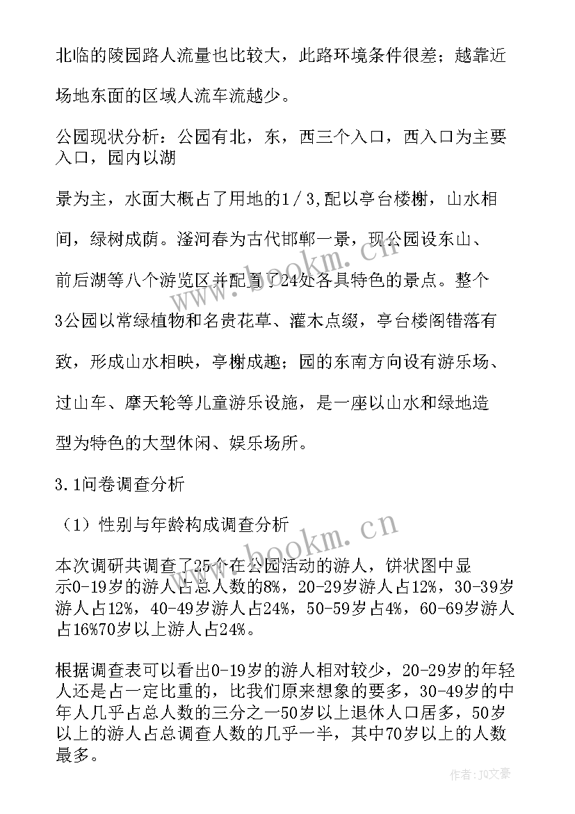 对环境调查报告的认识 环境调查报告(大全9篇)