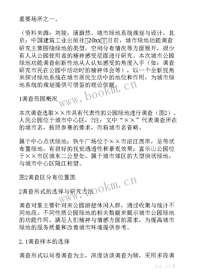 对环境调查报告的认识 环境调查报告(大全9篇)