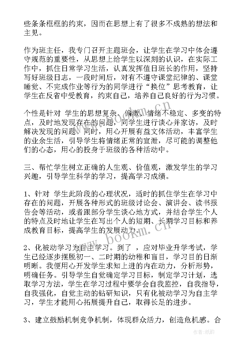 班主任下学期的总结 班主任下学期工作总结(优质8篇)