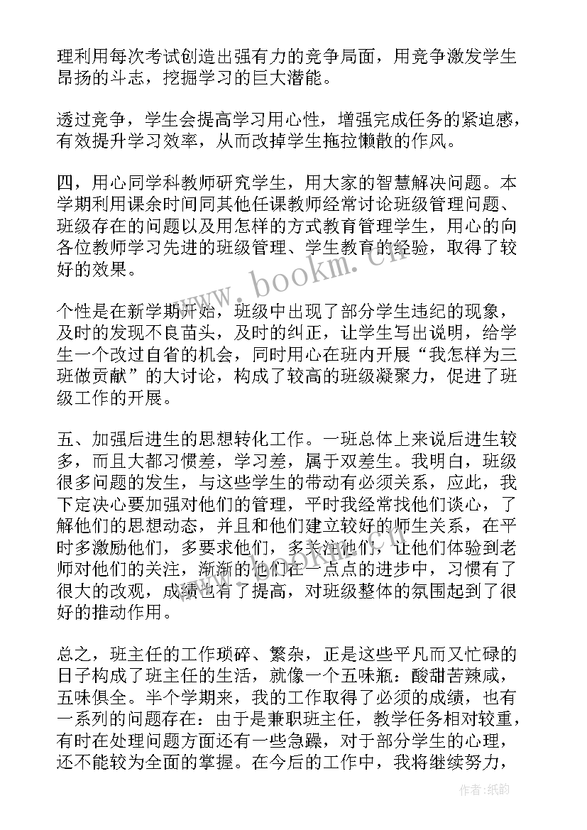 班主任下学期的总结 班主任下学期工作总结(优质8篇)