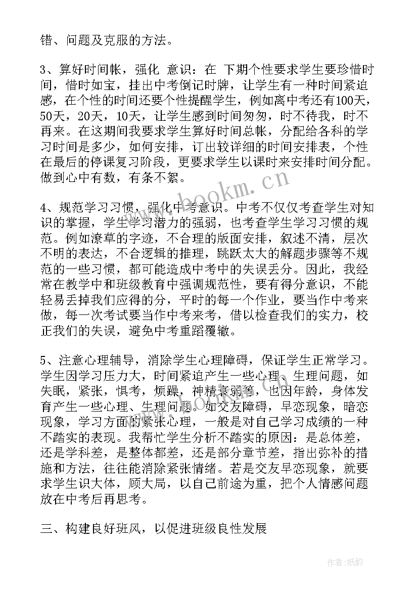 班主任下学期的总结 班主任下学期工作总结(优质8篇)