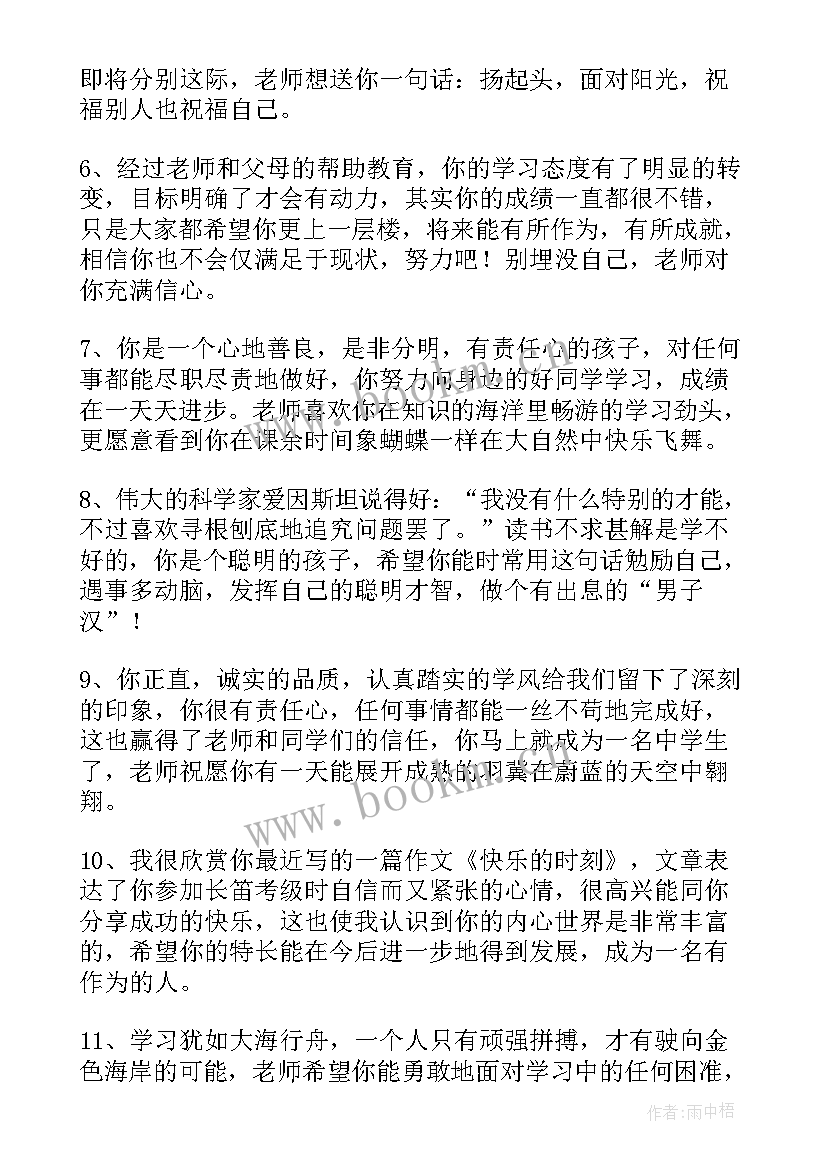 2023年初中生期末评语 初中学生期末评语(实用9篇)