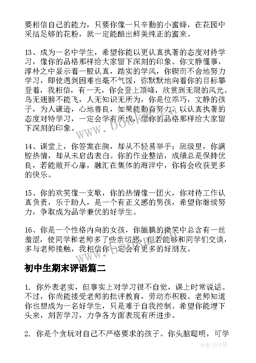 2023年初中生期末评语 初中学生期末评语(实用9篇)