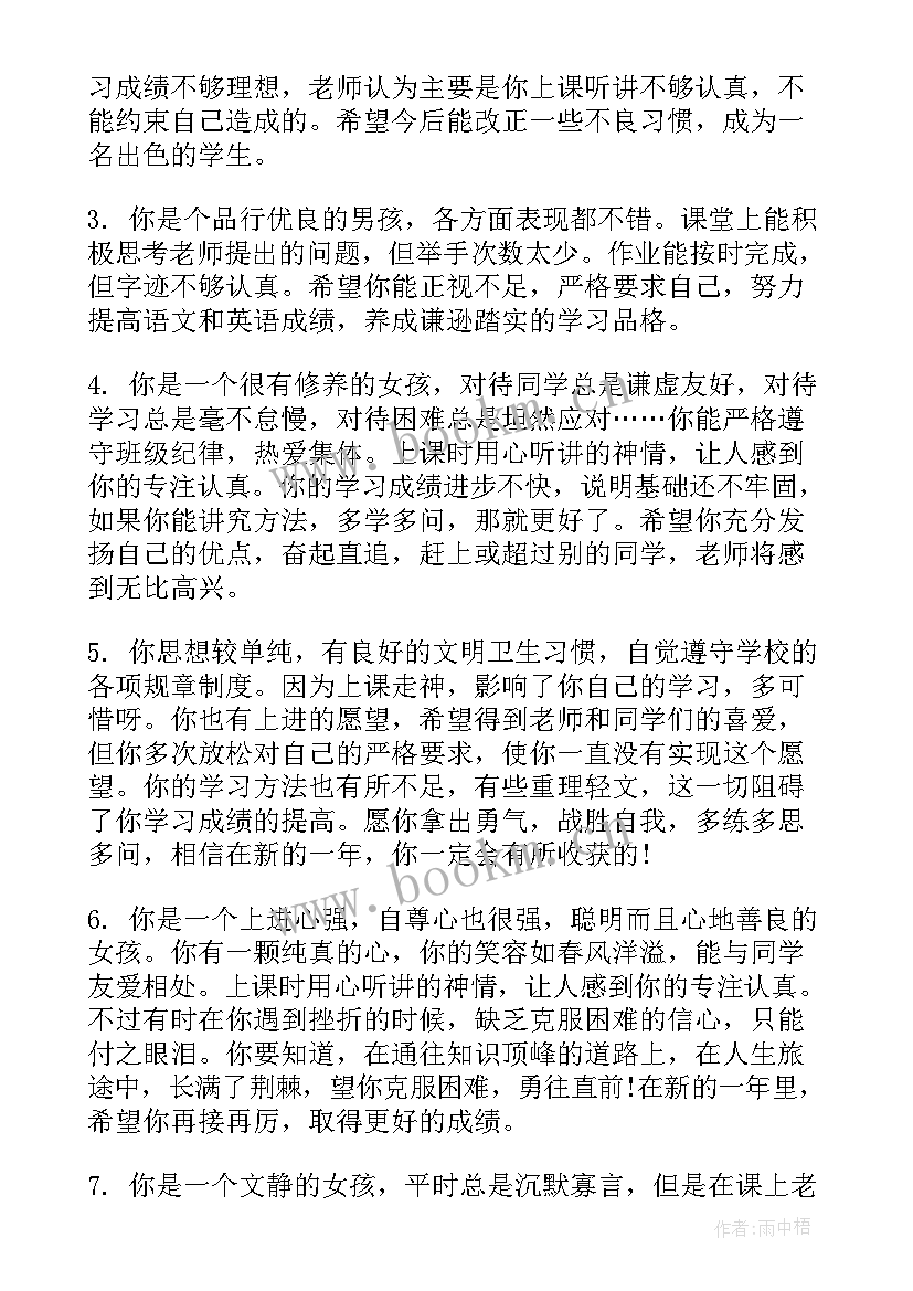 2023年初中生期末评语 初中学生期末评语(实用9篇)